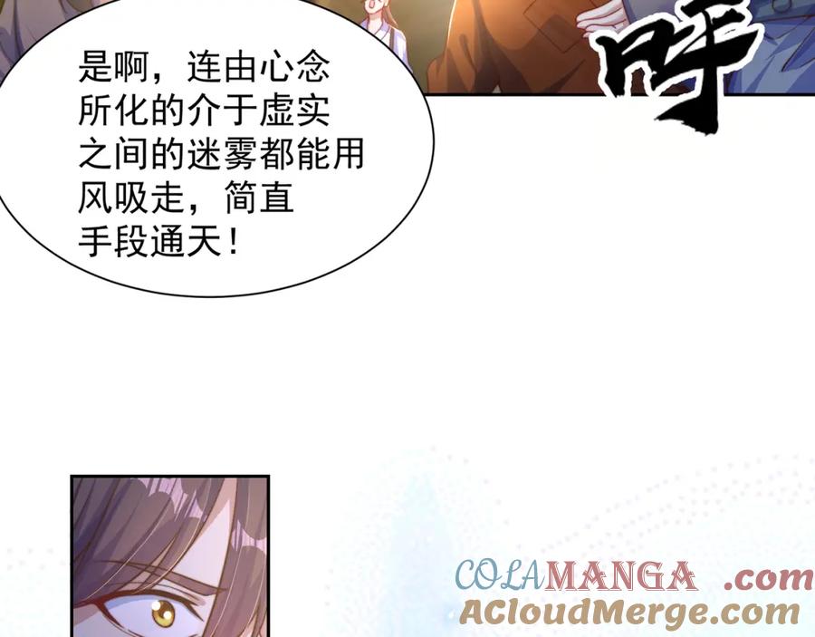 绝世强者只想回家种田 - 第116话 斩首小舞？ - 第53张图