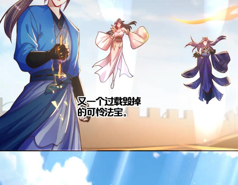 绝世强者只想回家种田 - 第116话 斩首小舞？ - 第87张图