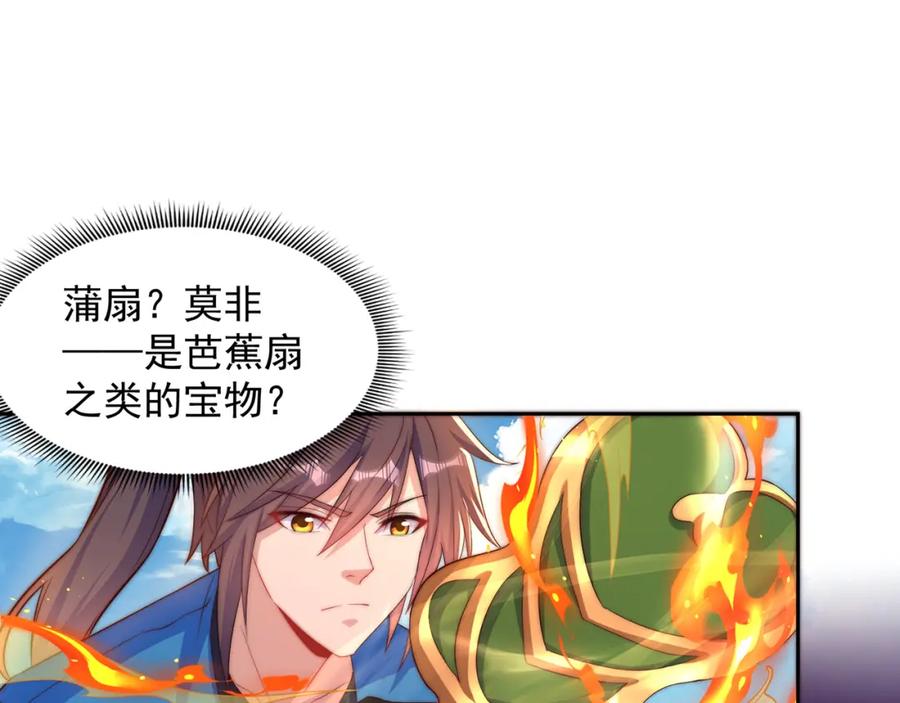 绝世强者只想回家种田 - 第116话 斩首小舞？ - 第71张图