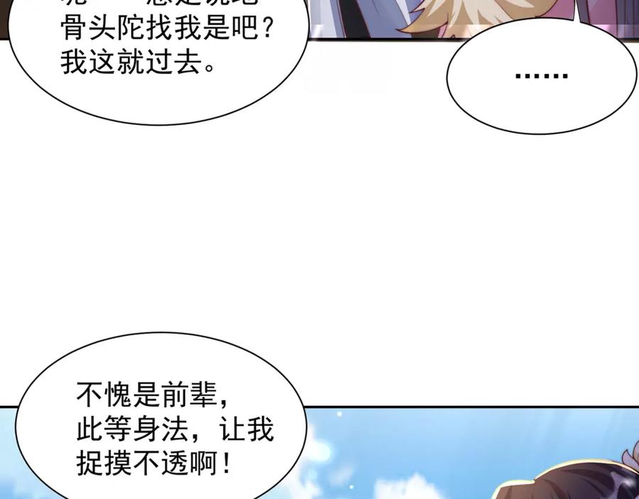 绝世强者只想回家种田 - 第116话 斩首小舞？ - 第15张图