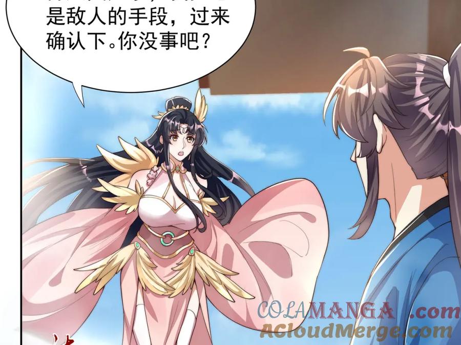 绝世强者只想回家种田 - 第116话 斩首小舞？ - 第25张图