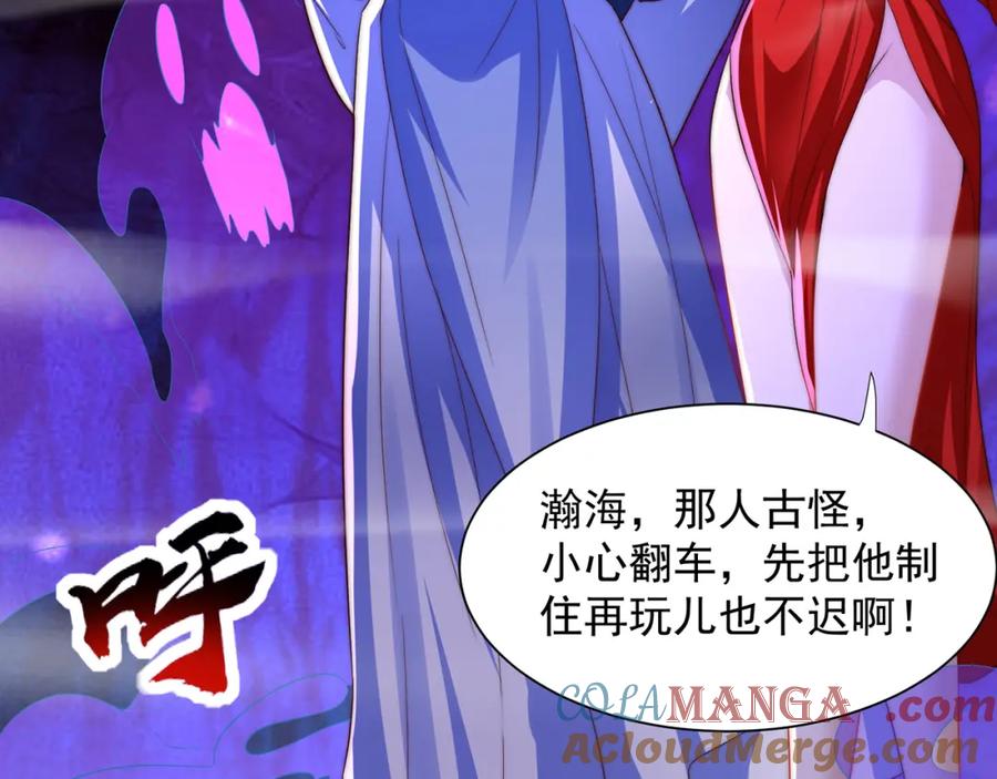 绝世强者只想回家种田 - 第116话 斩首小舞？ - 第69张图