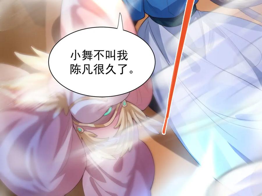 绝世强者只想回家种田 - 第116话 斩首小舞？ - 第28张图