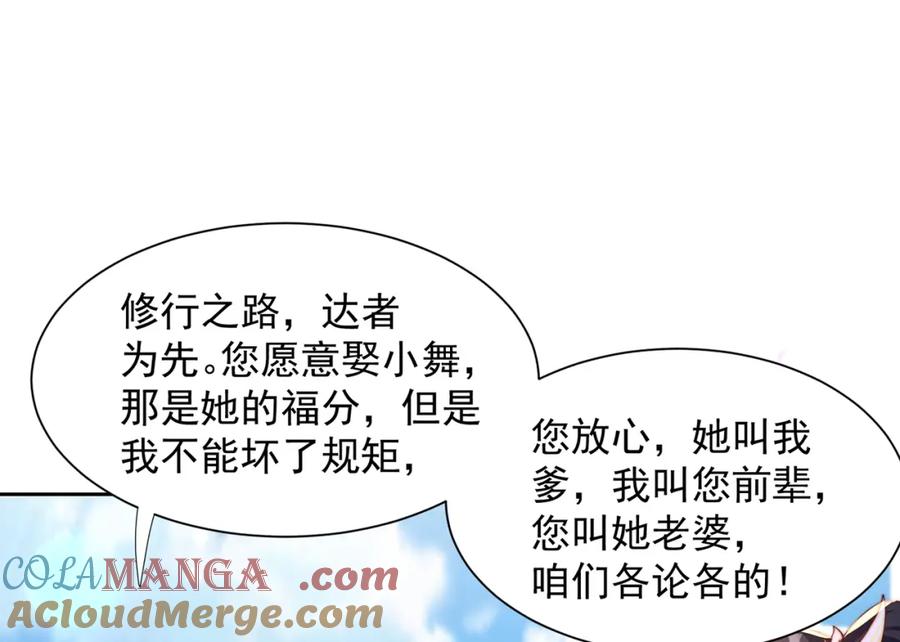 绝世强者只想回家种田 - 第116话 斩首小舞？ - 第13张图