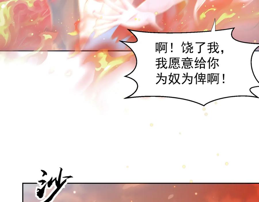 绝世强者只想回家种田 - 第116话 斩首小舞？ - 第84张图