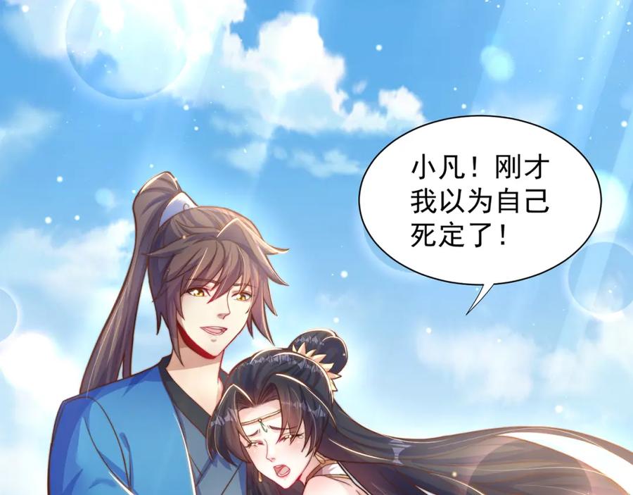 绝世强者只想回家种田 - 第116话 斩首小舞？ - 第88张图