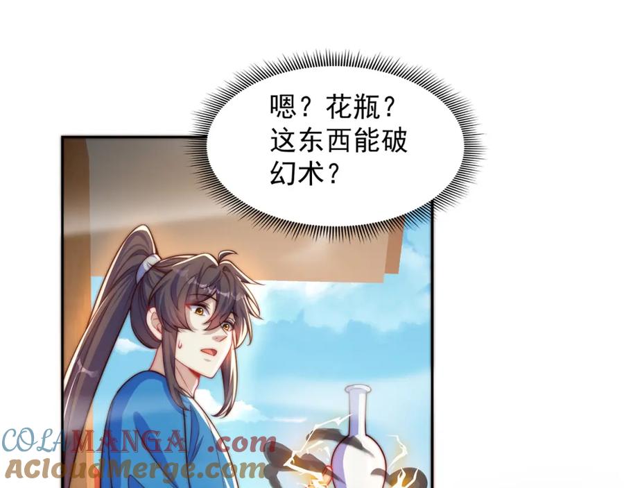 绝世强者只想回家种田 - 第116话 斩首小舞？ - 第37张图