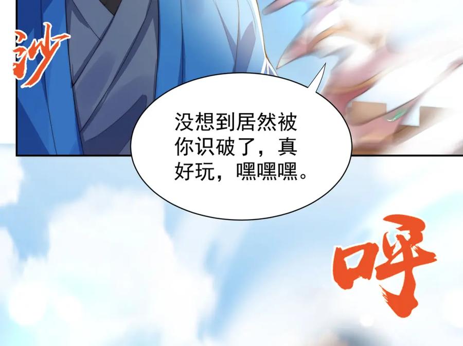 绝世强者只想回家种田 - 第116话 斩首小舞？ - 第31张图