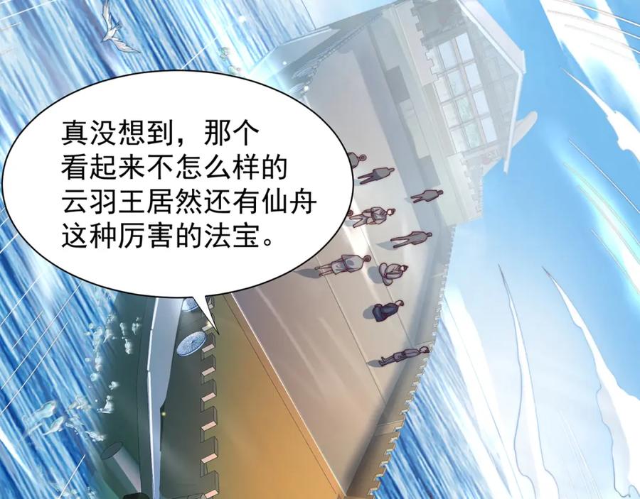 绝世强者只想回家种田 - 第116话 斩首小舞？ - 第6张图