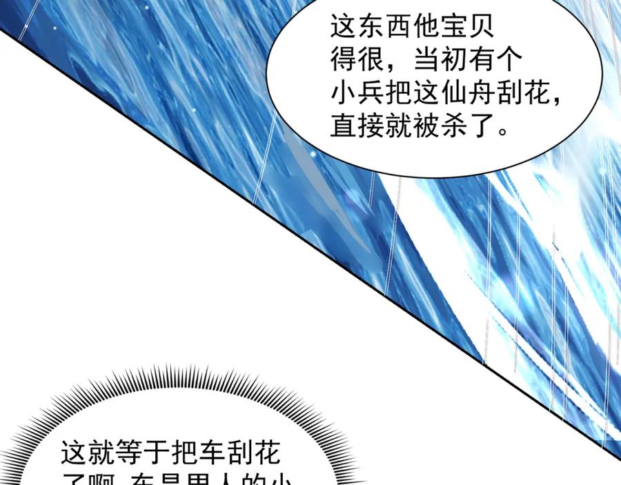 绝世强者只想回家种田 - 第116话 斩首小舞？ - 第8张图