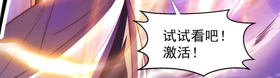 绝世强者只想回家种田 - 第116话 斩首小舞？ - 第46张图