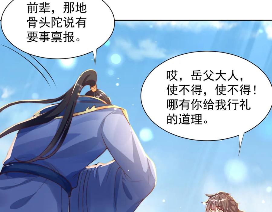 绝世强者只想回家种田 - 第116话 斩首小舞？ - 第11张图