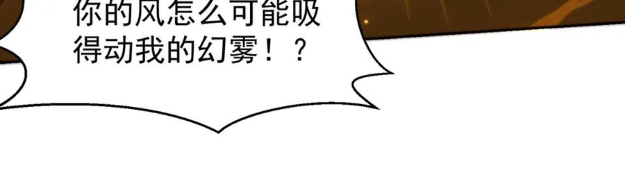 绝世强者只想回家种田 - 第116话 斩首小舞？ - 第50张图