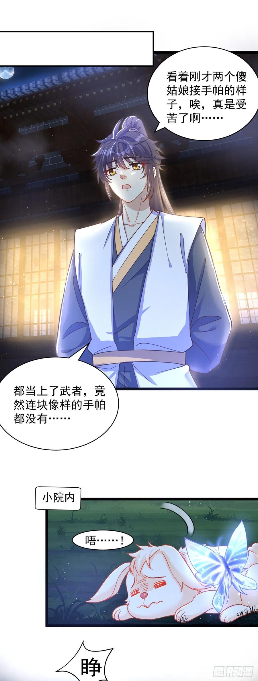 绝世强者只想回家种田 - 第9话 互送礼物 - 第28张图