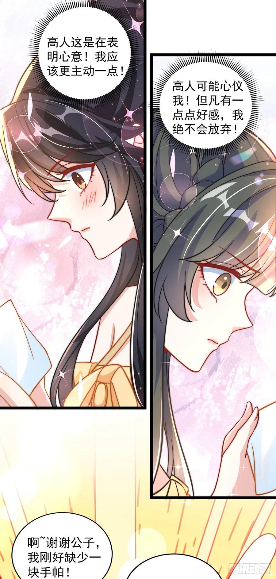 绝世强者只想回家种田 - 第9话 互送礼物 - 第26张图