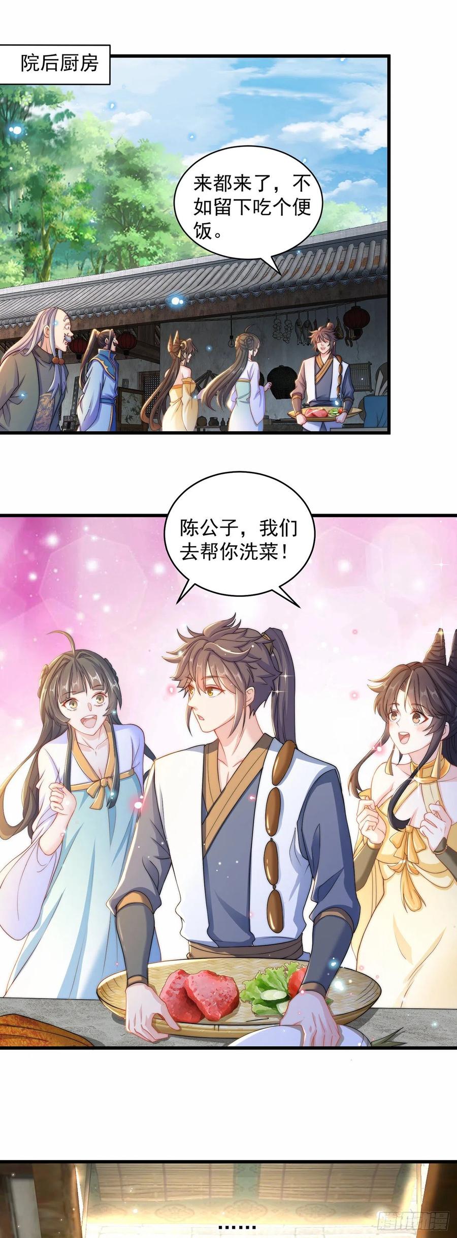 绝世强者只想回家种田 - 第9话 互送礼物 - 第2张图