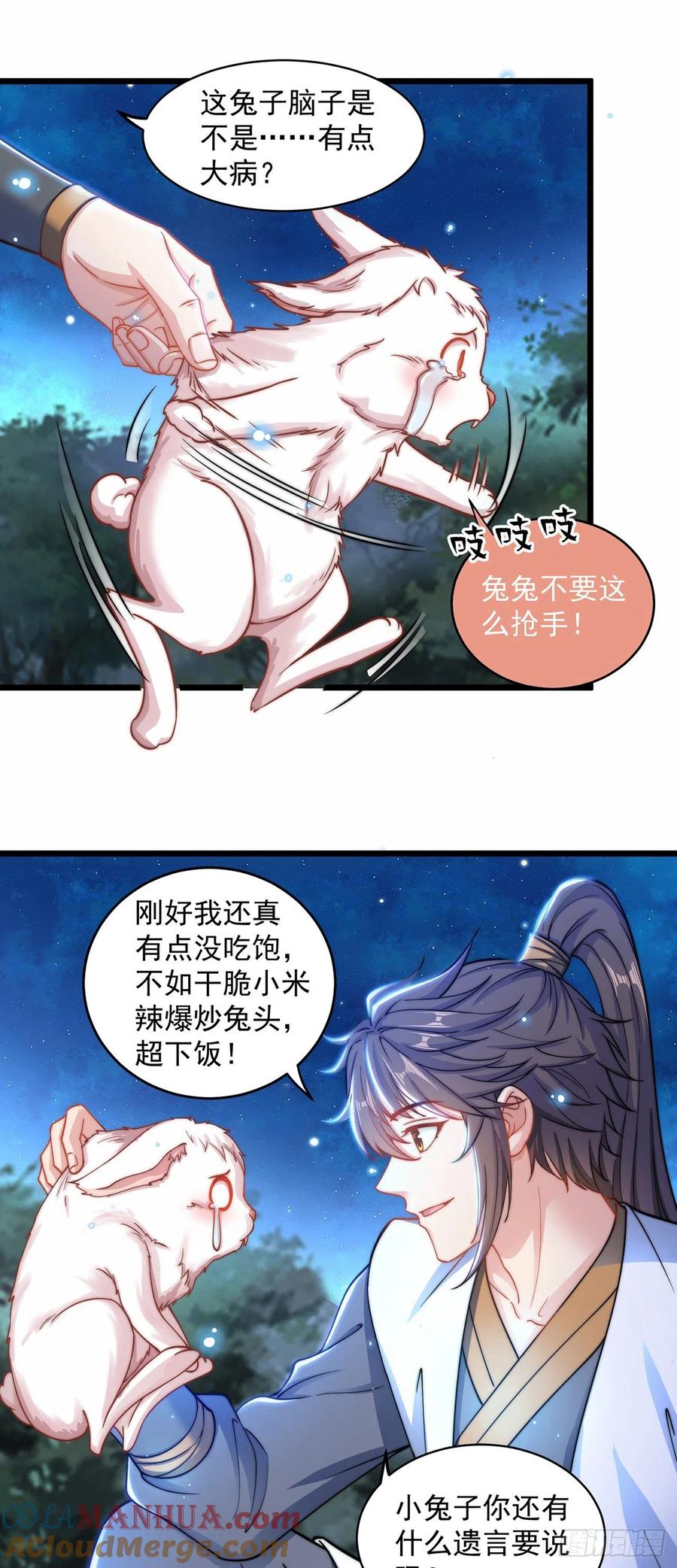 绝世强者只想回家种田 - 第9话 互送礼物 - 第31张图