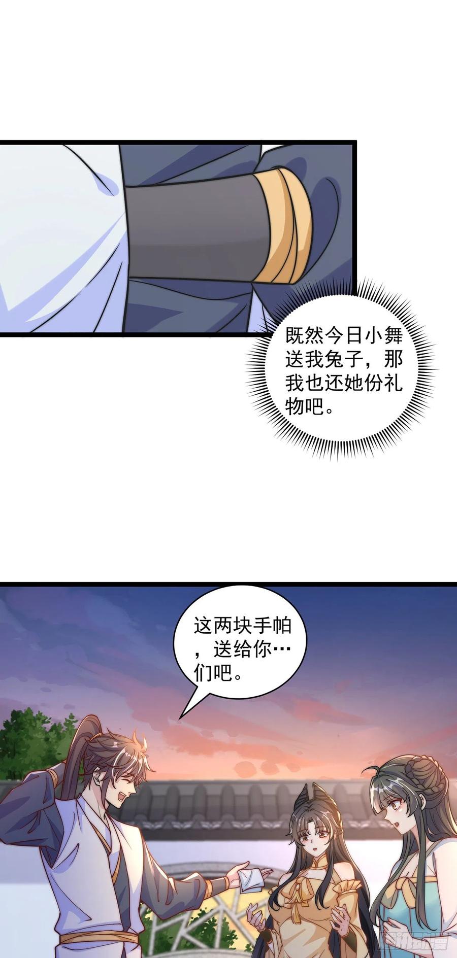 绝世强者只想回家种田 - 第9话 互送礼物 - 第24张图