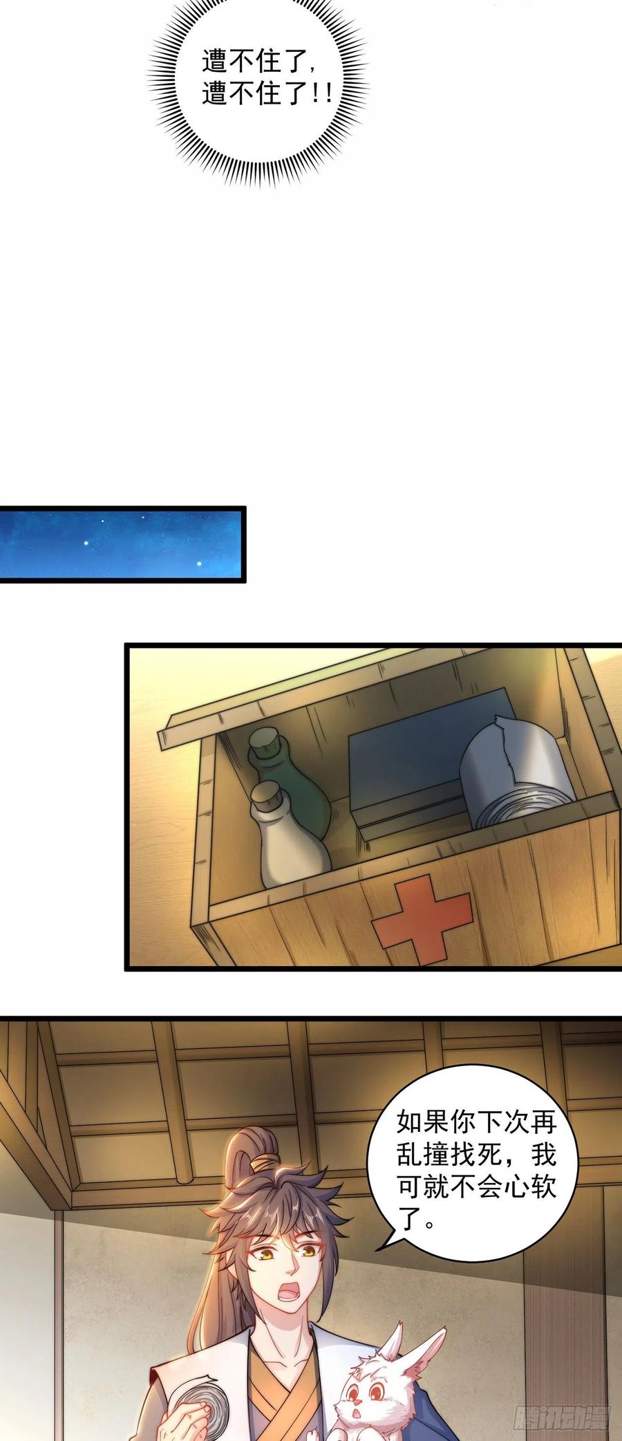 绝世强者只想回家种田 - 第9话 互送礼物 - 第34张图