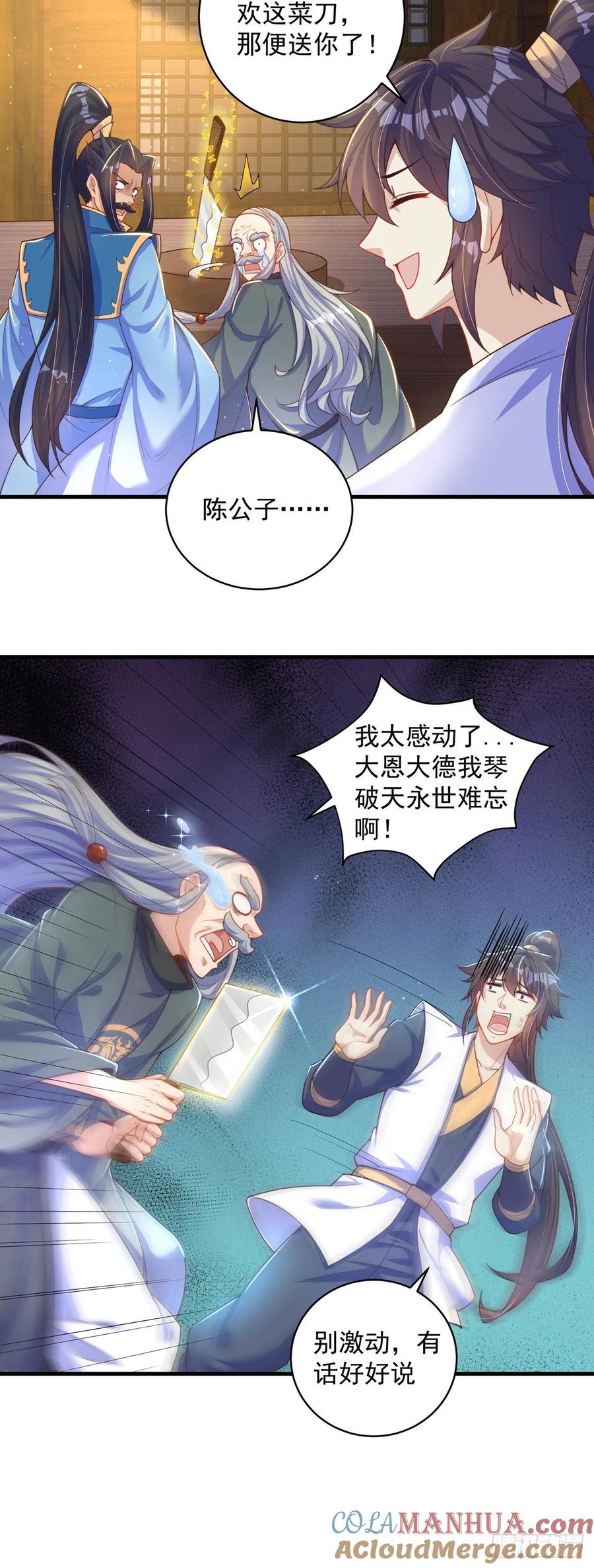 绝世强者只想回家种田 - 第9话 互送礼物 - 第23张图