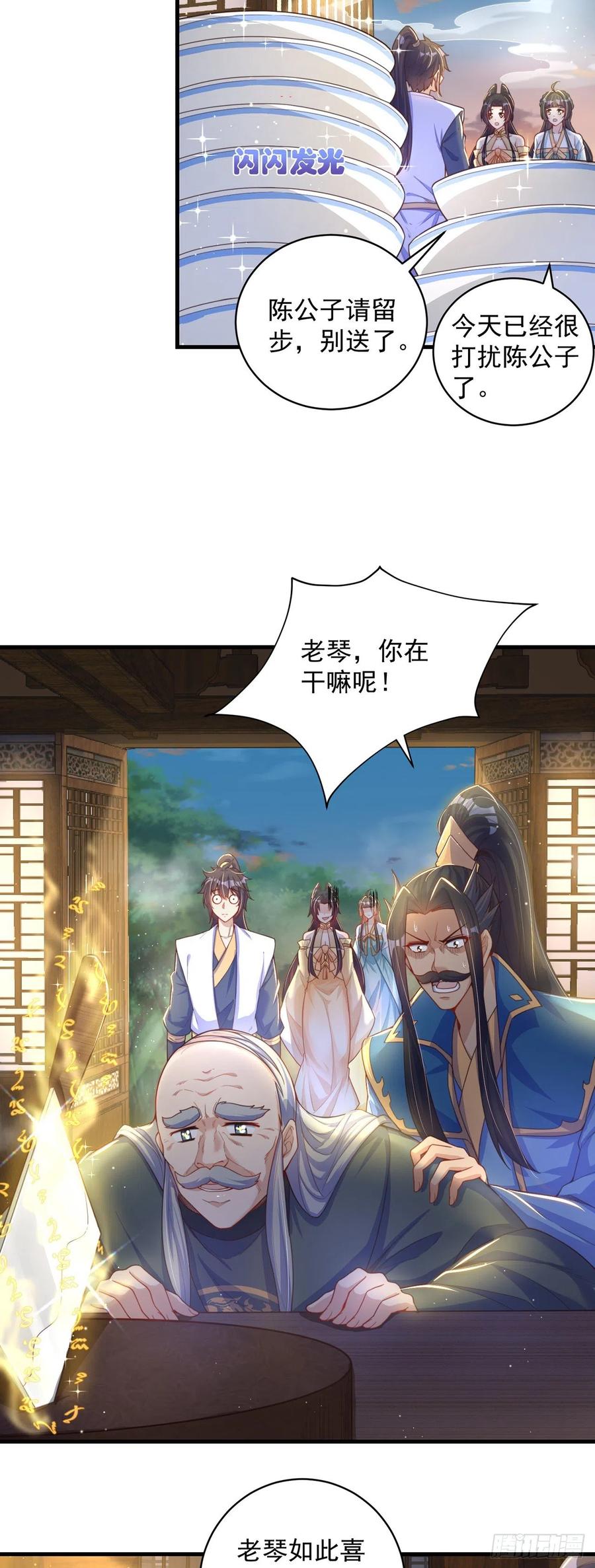 绝世强者只想回家种田 - 第9话 互送礼物 - 第22张图