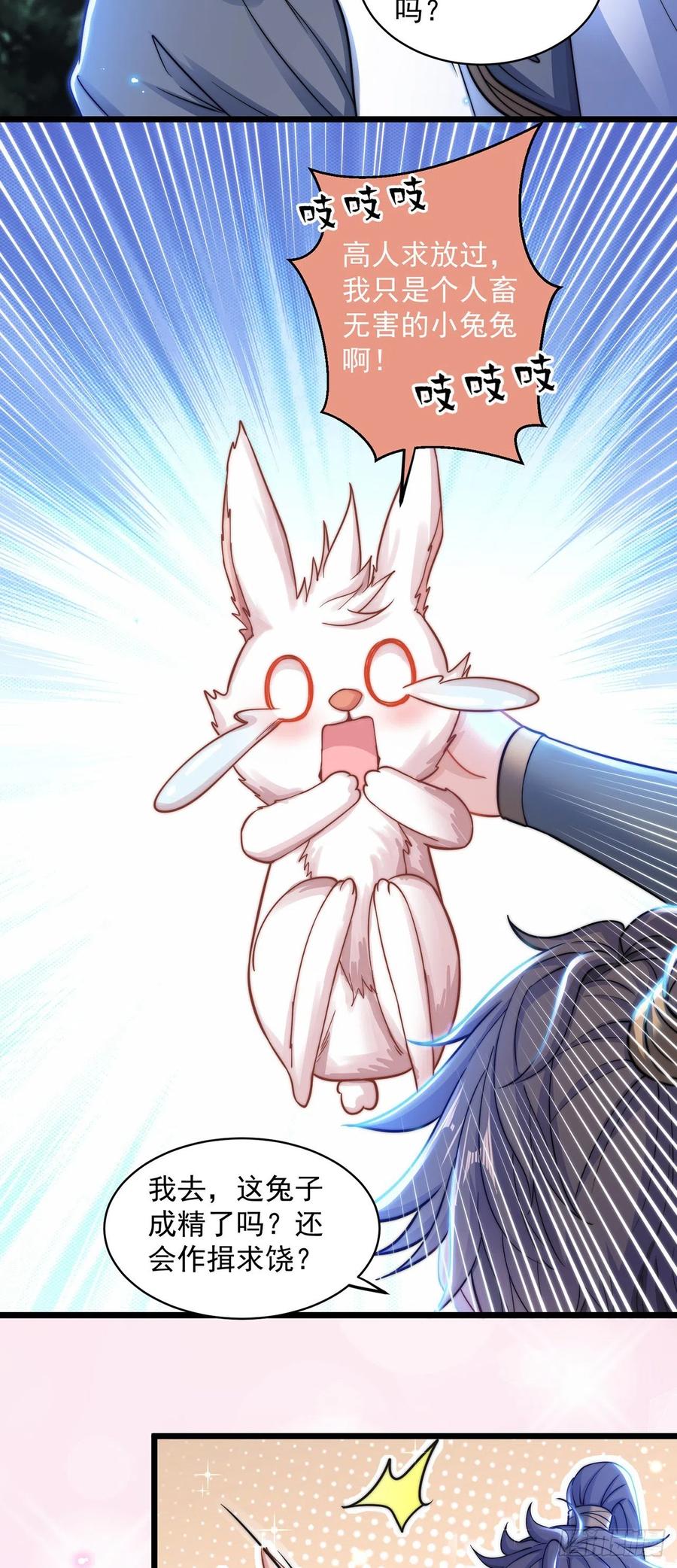 绝世强者只想回家种田 - 第9话 互送礼物 - 第32张图