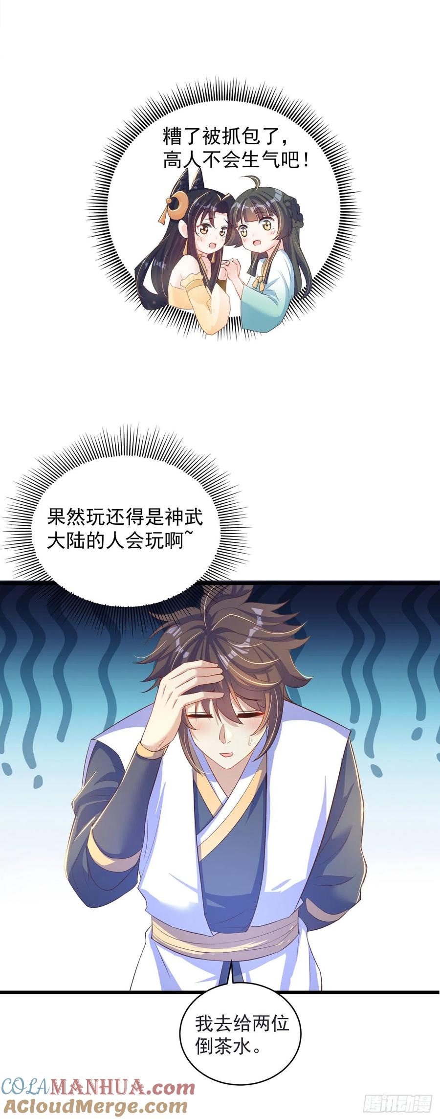 绝世强者只想回家种田 - 第9话 互送礼物 - 第11张图