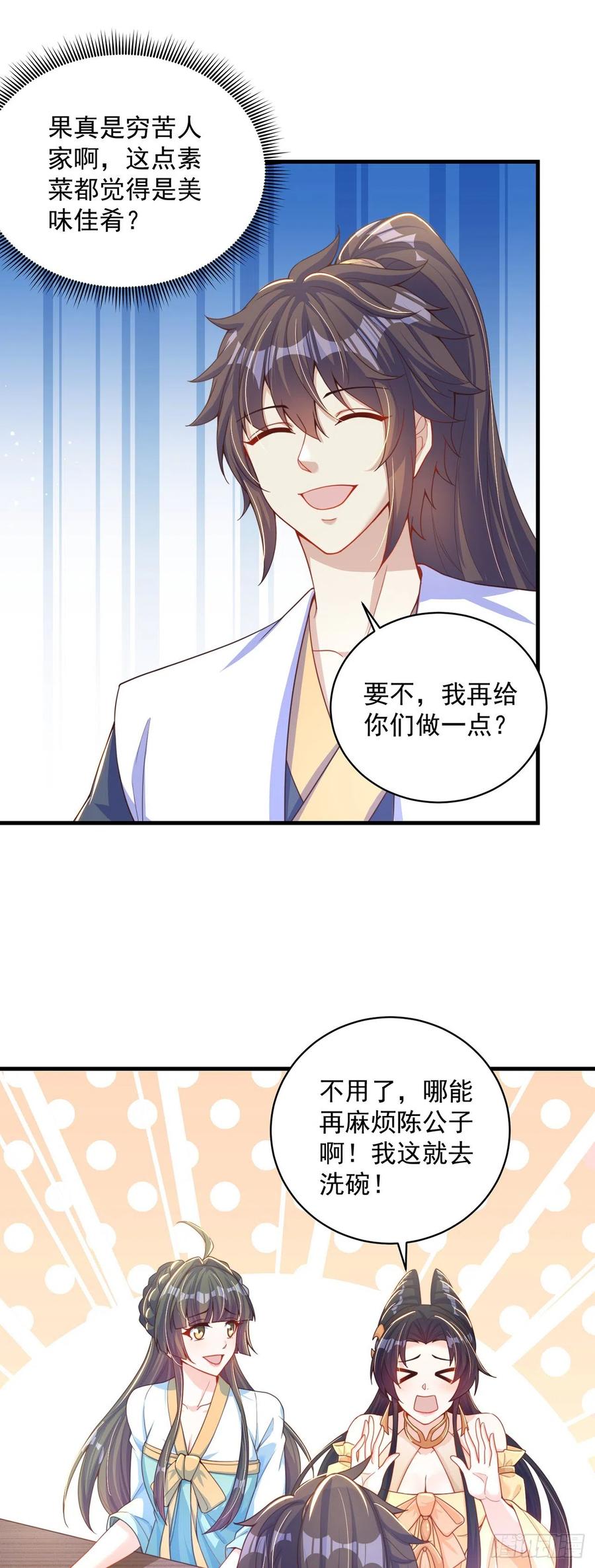 绝世强者只想回家种田 - 第9话 互送礼物 - 第20张图