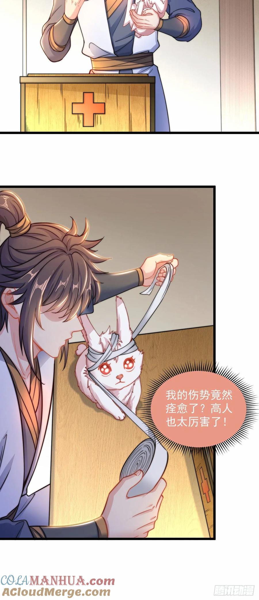 绝世强者只想回家种田 - 第9话 互送礼物 - 第35张图