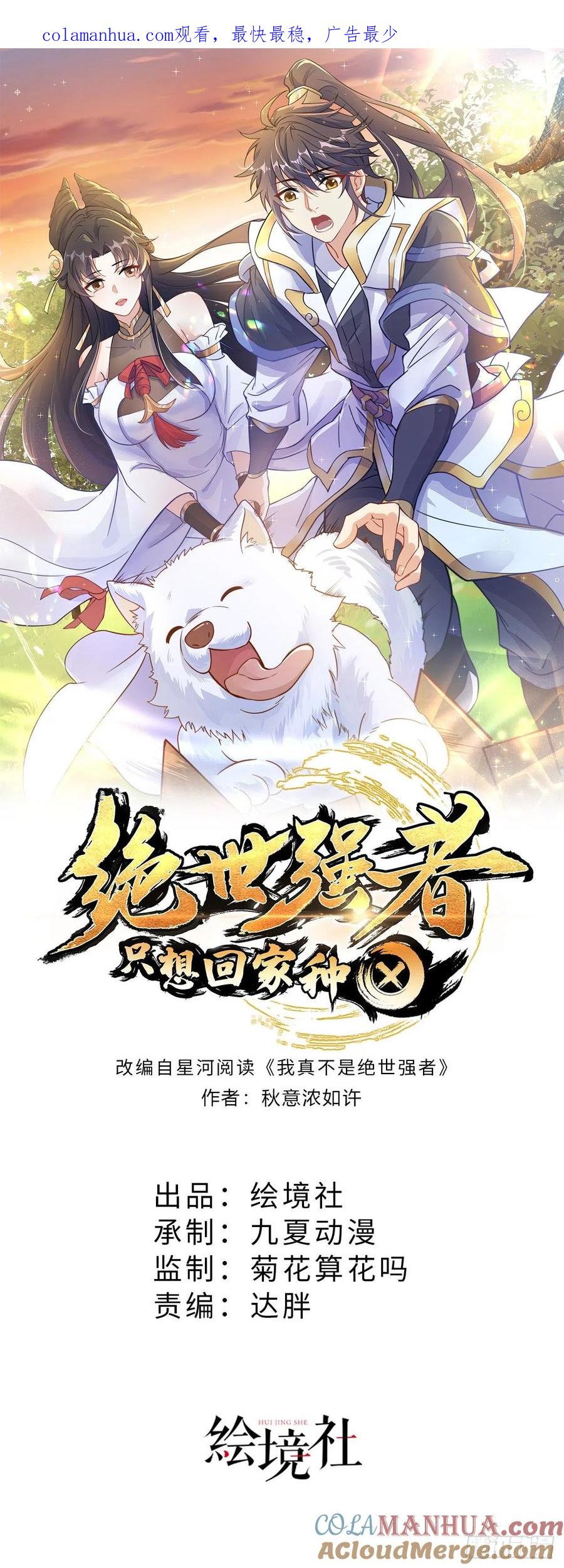 绝世强者只想回家种田 - 第9话 互送礼物 - 第1张图