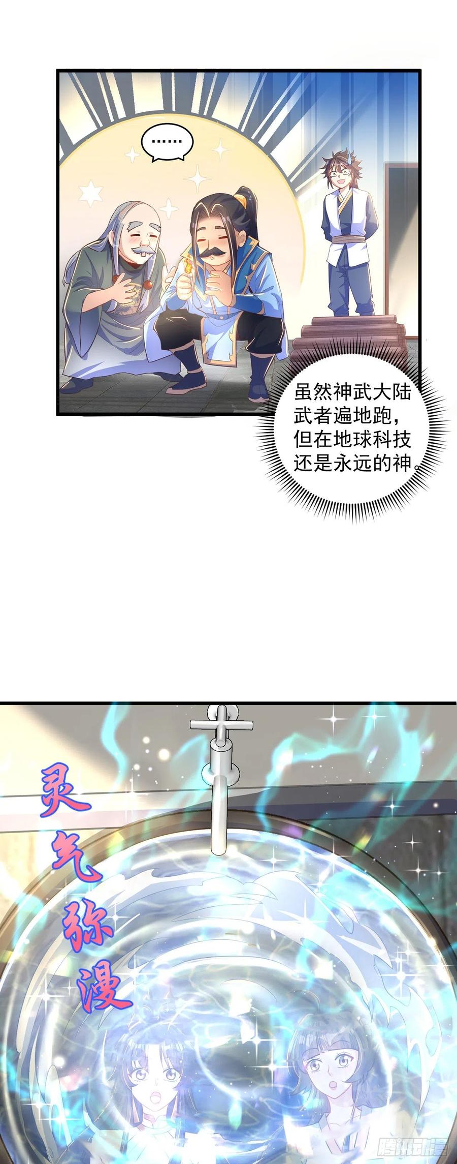 绝世强者只想回家种田 - 第9话 互送礼物 - 第6张图