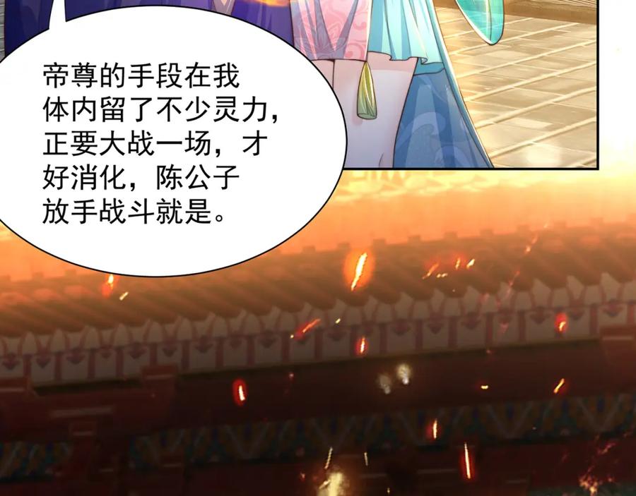 绝世强者只想回家种田 - 第117话 帝尊陨落？ - 第62张图