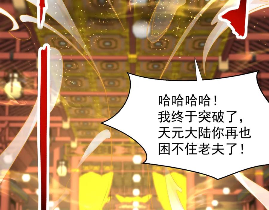 绝世强者只想回家种田 - 第117话 帝尊陨落？ - 第104张图