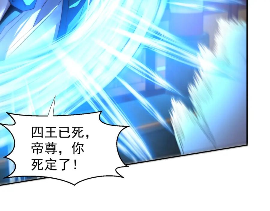 绝世强者只想回家种田 - 第117话 帝尊陨落？ - 第80张图