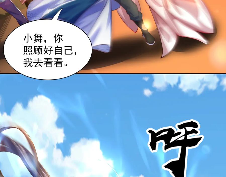 绝世强者只想回家种田 - 第117话 帝尊陨落？ - 第26张图