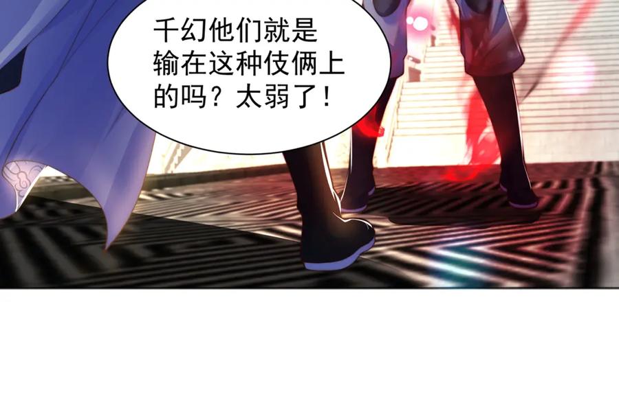 绝世强者只想回家种田 - 第117话 帝尊陨落？ - 第39张图