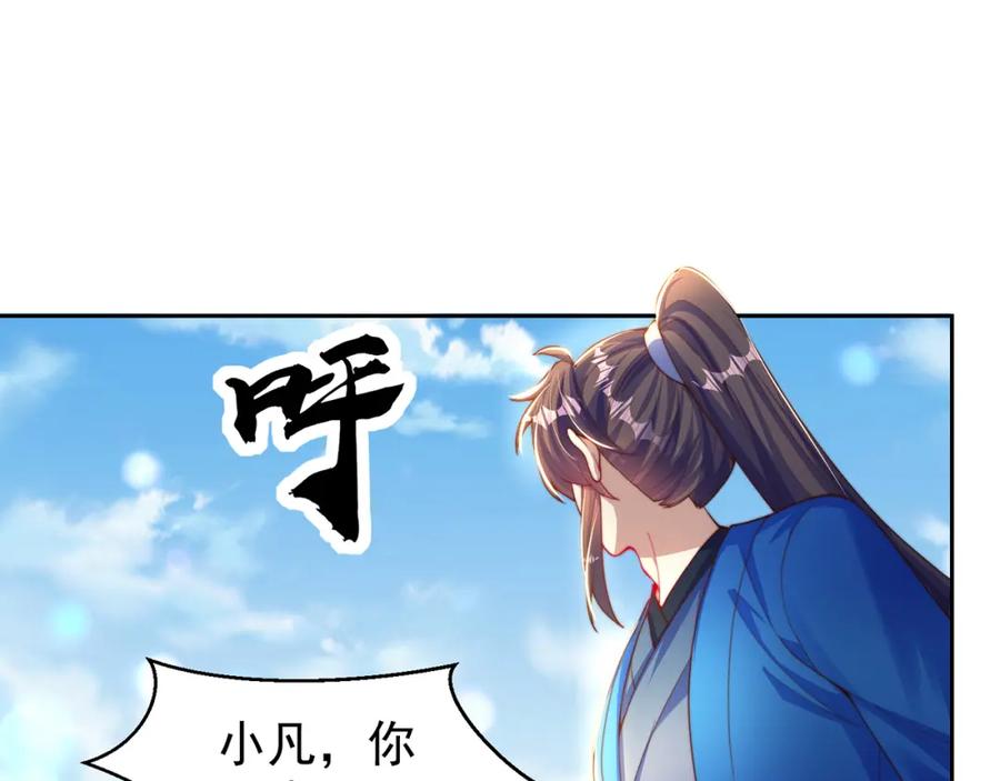 绝世强者只想回家种田 - 第117话 帝尊陨落？ - 第56张图