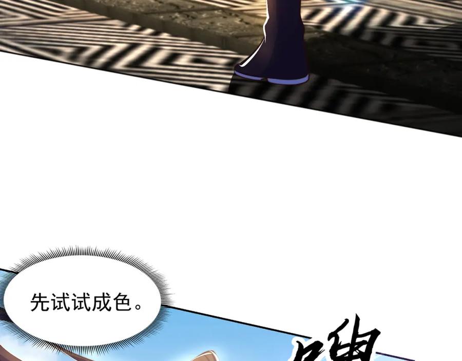 绝世强者只想回家种田 - 第117话 帝尊陨落？ - 第32张图