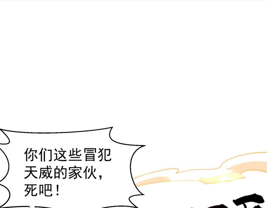 绝世强者只想回家种田 - 第117话 帝尊陨落？ - 第106张图