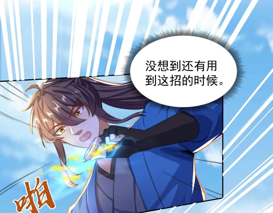 绝世强者只想回家种田 - 第117话 帝尊陨落？ - 第44张图