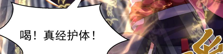 绝世强者只想回家种田 - 第117话 帝尊陨落？ - 第47张图