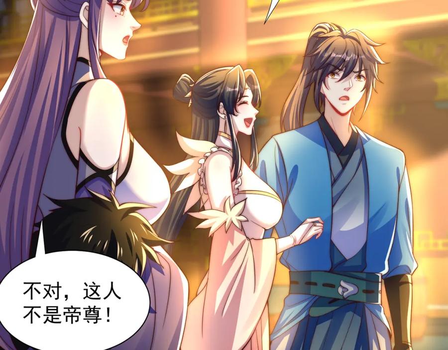 绝世强者只想回家种田 - 第117话 帝尊陨落？ - 第100张图