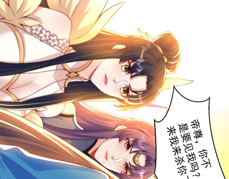 绝世强者只想回家种田 - 第117话 帝尊陨落？ - 第68张图