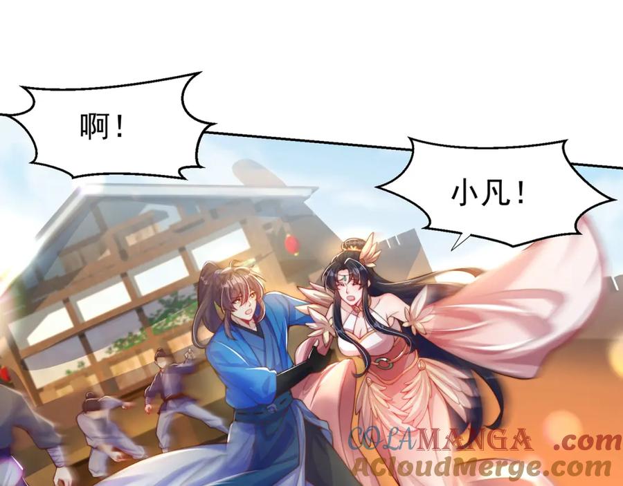 绝世强者只想回家种田 - 第117话 帝尊陨落？ - 第25张图