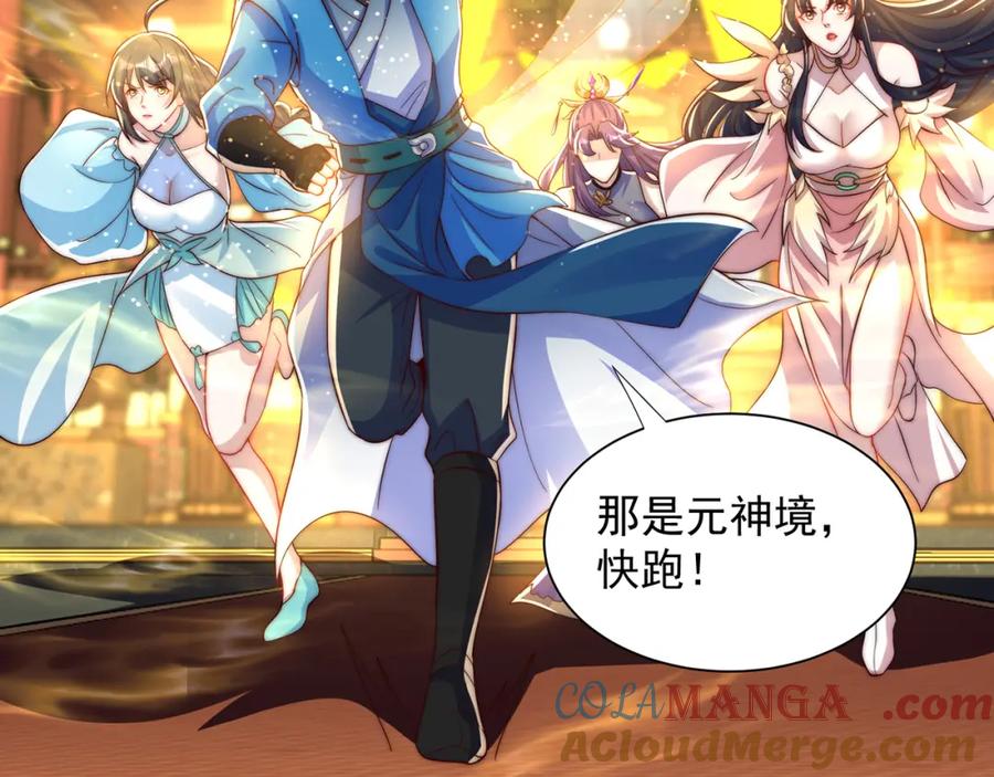 绝世强者只想回家种田 - 第117话 帝尊陨落？ - 第109张图