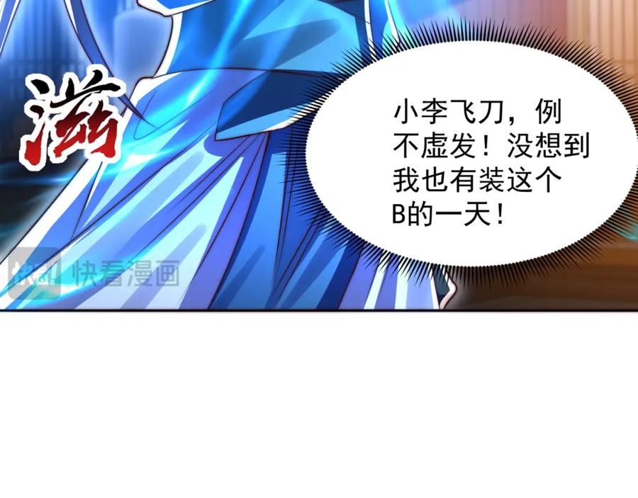 绝世强者只想回家种田 - 第117话 帝尊陨落？ - 第84张图