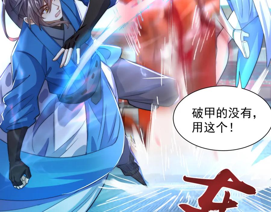 绝世强者只想回家种田 - 第117话 帝尊陨落？ - 第42张图