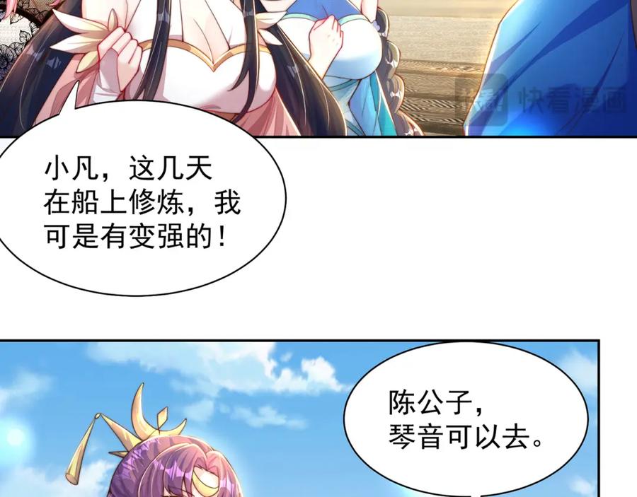 绝世强者只想回家种田 - 第117话 帝尊陨落？ - 第60张图