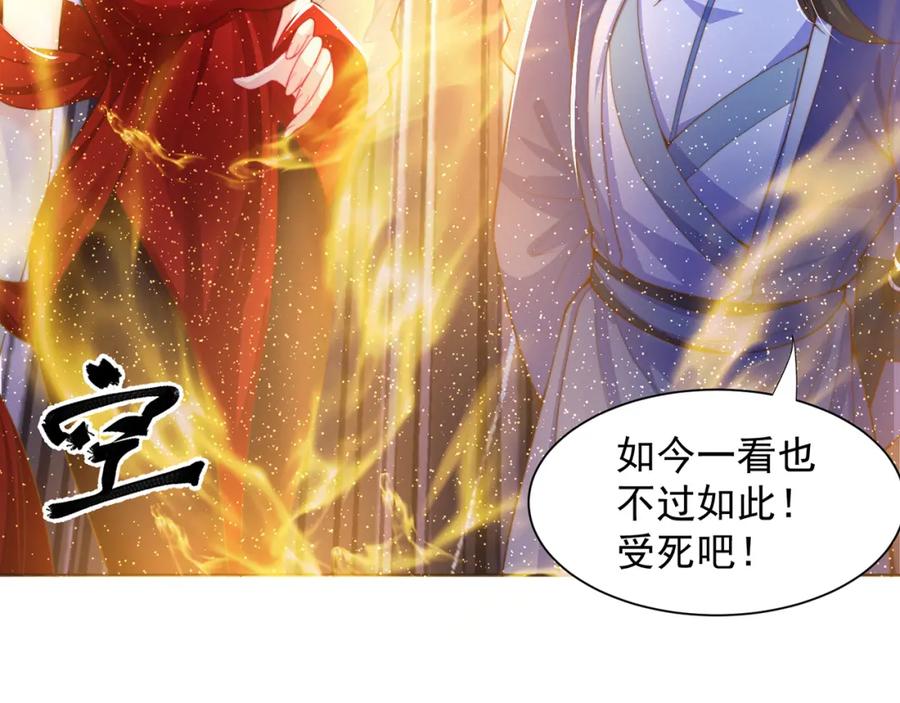 绝世强者只想回家种田 - 第118话 迎战帝尊 - 第65张图