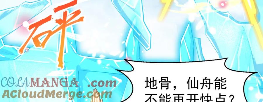 绝世强者只想回家种田 - 第118话 迎战帝尊 - 第43张图